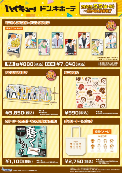 ハイキュー ジャージ上下セット ドンキコラボ 公式 話題の「ハイキュー!!×ドンキ」は予想外の“おまけ”付き