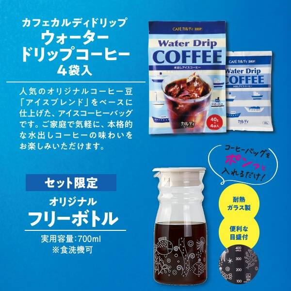 カルディ『お手軽ウォータードリップコーヒーセット』まとめ！2023年4