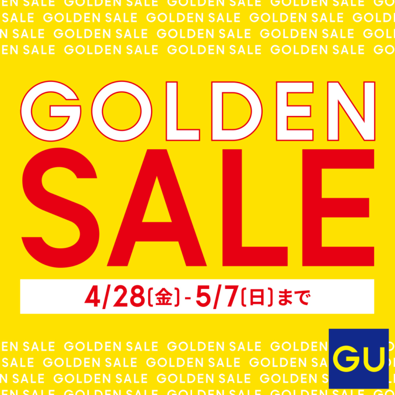 GU（ジーユー）「ゴールデンウィーク（GW）セール」まとめ！2023年4/28~スタート！ちらし、目玉商品、実施期間は？