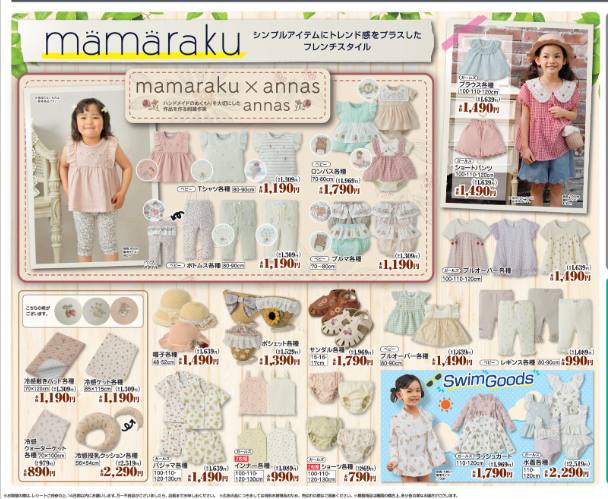 バースデイ『mamaraku（ママラク）』2023夏が4/26~発売！Tシャツ、ポシェット、帽子など女の子の服が可愛い♡annas／アンナスとのコラボや水着も！