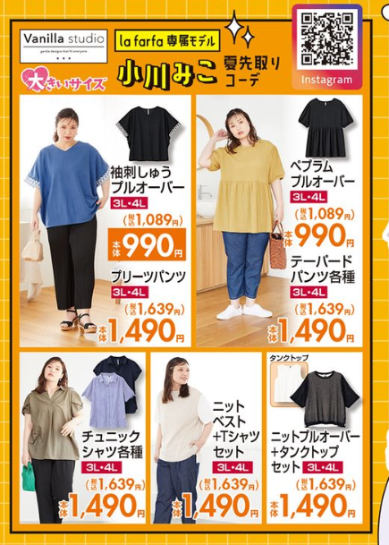 しまむら『バニラスタジオ』小川みこ2023夏服まとめ！大きいサイズのTシャツ、パンツなどの服が4/29～発売！