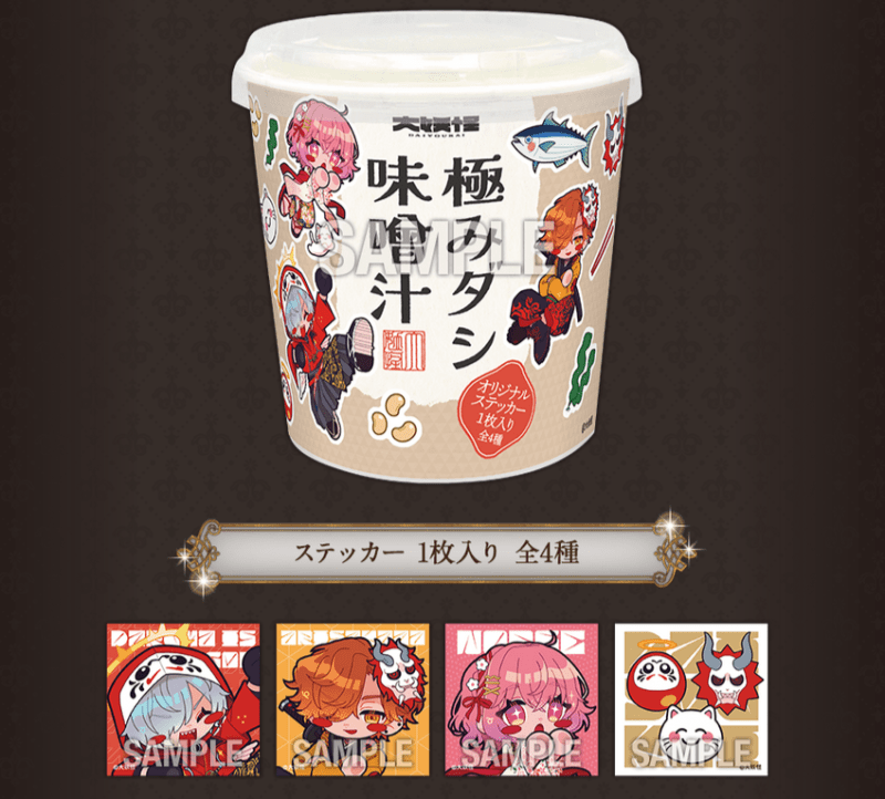 極みダシ 味噌汁　ローソン『大妖怪』コラボキャンペーン