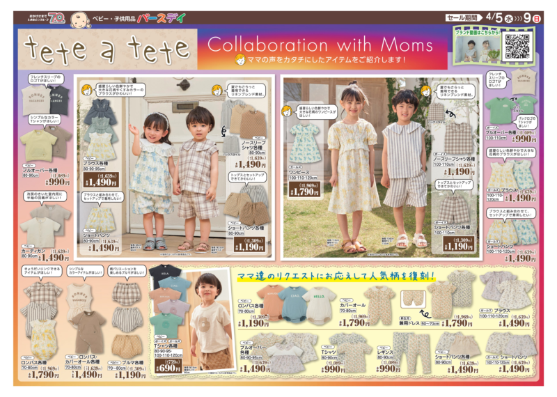 バースデイ『tete a tete（テータテート）』2023春夏服まとめ！品番