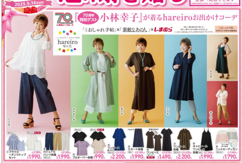 しまむら『hareiro（晴れ色）』2023夏が5/10~発売！Tシャツ、ワンピース、スカートなども！品番・種類まとめ！