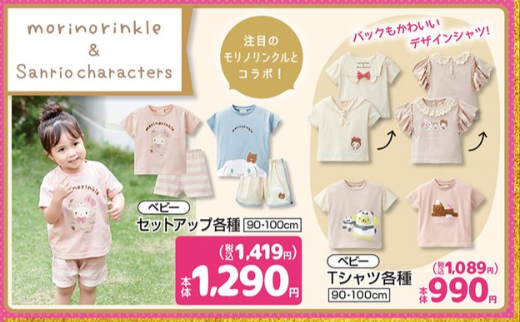 しまむら『morino rinkle（モリノリンクル）×サンリオ』コラボまとめ！2023夏が5/17~発売！Tシャツ、セットアップも！品番・種類！