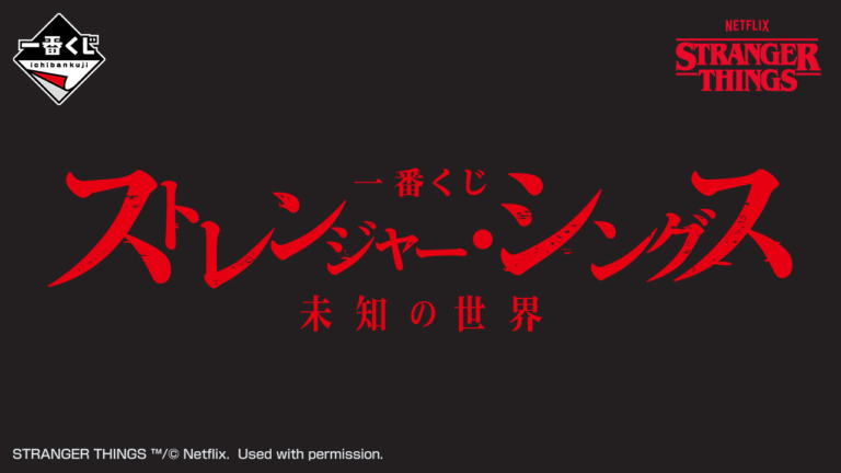ストレンジャーシングス 一番くじ A賞 デモゴルゴンフィギュアの+