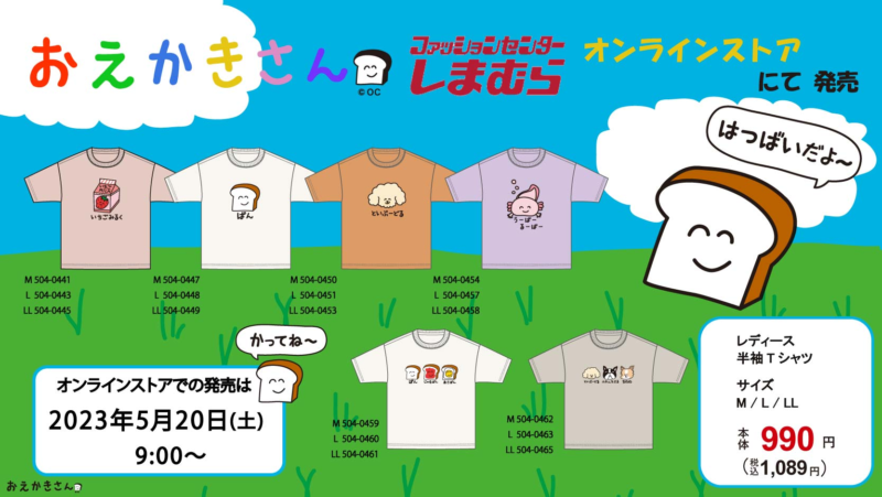 しまむら『おえかきさん』コラボまとめ！最新2023夏が5/20~発売！半袖Tシャツが♡品番・種類！