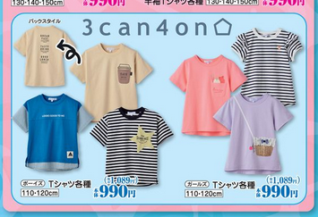 バースデイ『3can4on（サンカンシオン）』2023夏が5/3～発売！Tシャツ、ハーフパンツ、ショートパンツも！品番・種類まとめ！