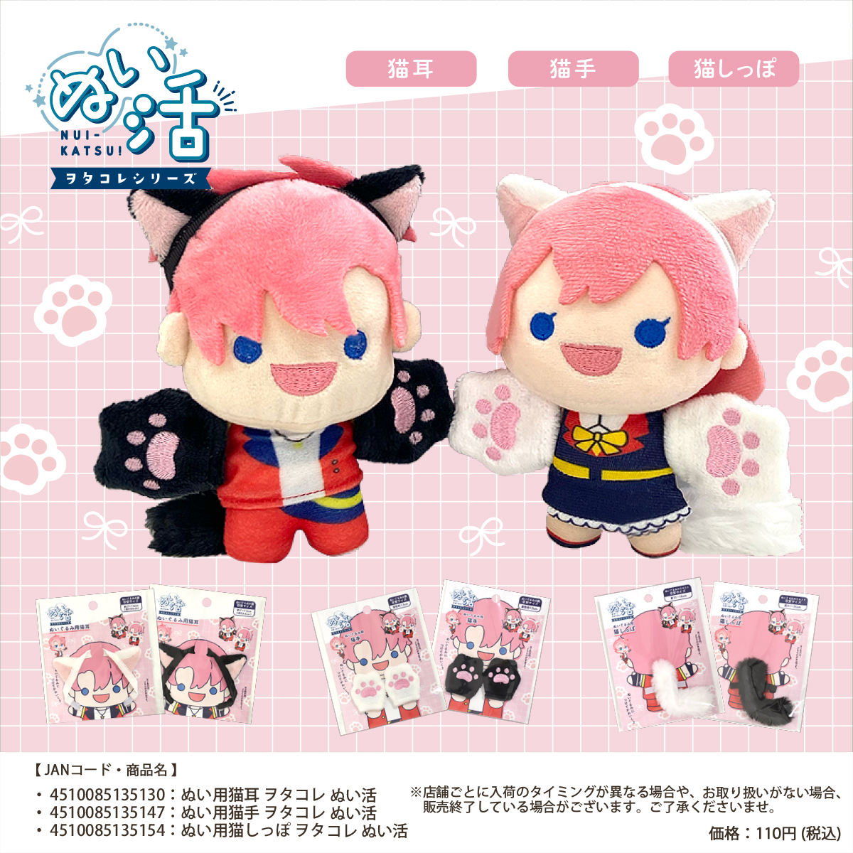 セリア『ぬいぐるみコスチューム』シリーズぬい服、小物!100均『ぬい活』種類・発売日・JANコードまとめ! | ページ 4