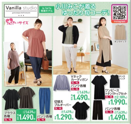 しまむら『バニラスタジオ』小川みこ2023夏服まとめ！大きいサイズのブラウス、ワンピースなどの服が5/31～発売！