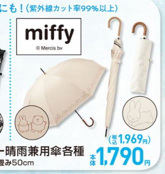 しまむら『ミッフィー』コラボ！2023年の傘が5/31~発売！長傘、折り畳み傘も！ラインナップ・品番まとめ！