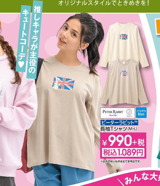 パシオス『ピーターラビット』コラボの長袖Tシャツ