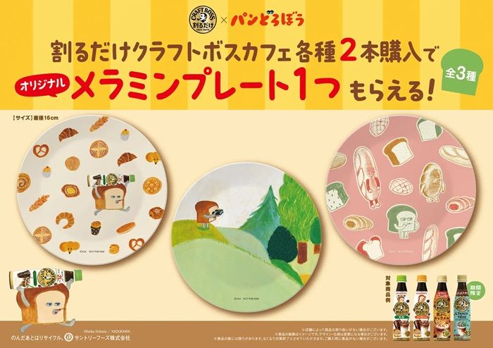 サントリーBOSS（ボス）『パンどろぼう』店頭でもらえるキャンペーン