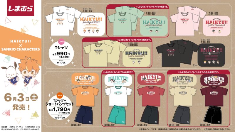 しまむら『ハイキュー!!×サンリオ』コラボ！2023夏が6/3～発売！Tシャツ、ショートパンツ、バッグ、ポーチ、スマホリングも！品番・種類まとめ！