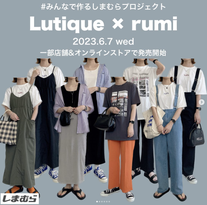 しまむら『rumi』初コラボが6/7~発売！インフルエンサー！プチプラで高見えの服がラインナップ！