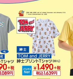 パシオス『トムとジェリー』コラボ2023夏が6/7～発売！半袖Tシャツが登場！店頭・オンラインで！