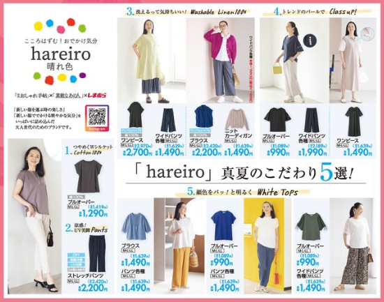 しまむら『hareiro（晴れ色）』2023夏が6/7~発売！Tシャツ、ワンピース、スカートなども！品番・種類まとめ！