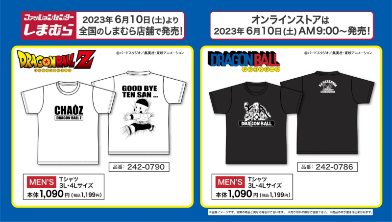 しまむら『ドラゴンボール』コラボ2023夏が6/10～発売！亀仙人、チャオズの半袖Tシャツが！品番・種類まとめ！店舗とオンラインで！