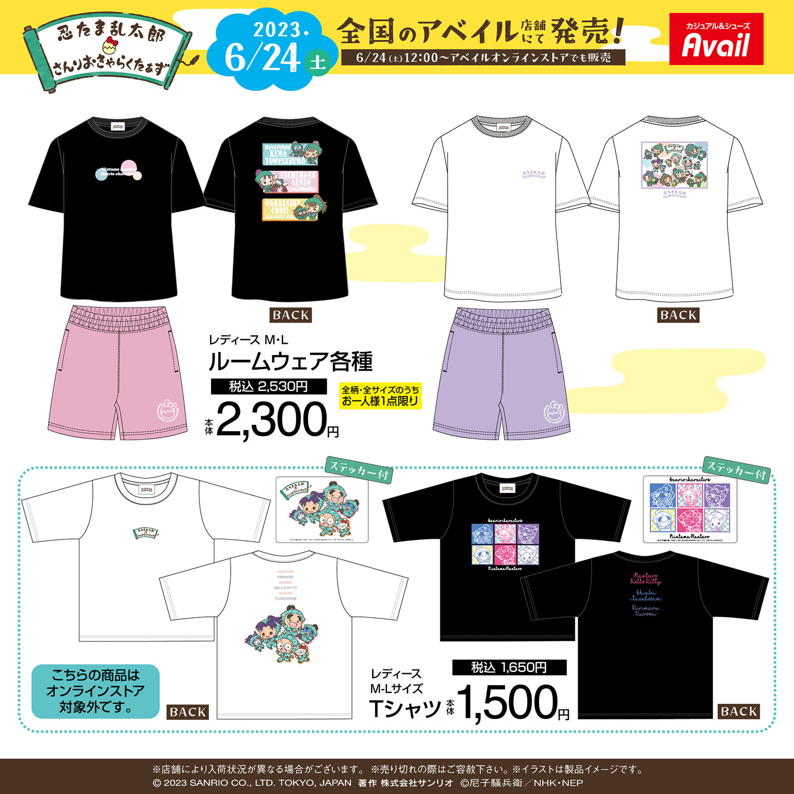 アベイル『アニメ・キャラ』コラボ！発売日スケジュールまとめ！ラインナップ・チラシ・再販