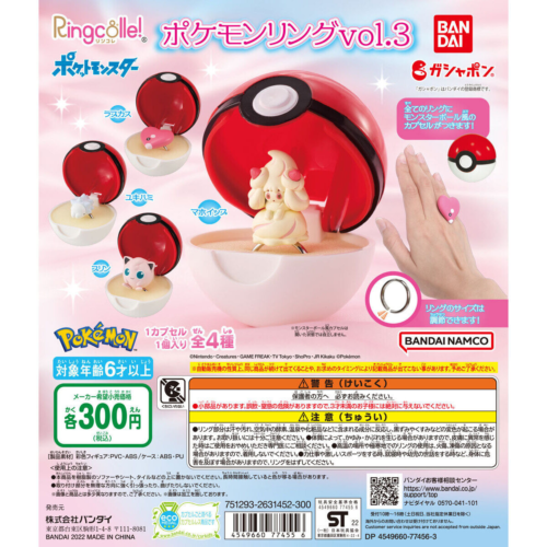 ポケモンフィギュア　ガチャガチャなど ミニミニガチャポケマシン ストリンダー登場！｜商品情報