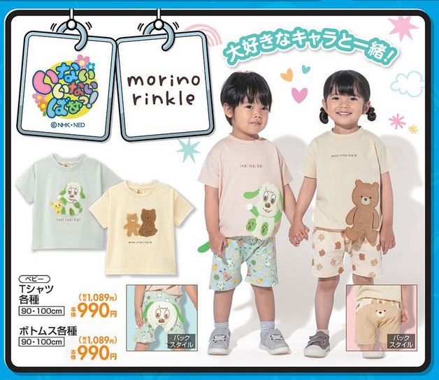 しまむら『morino rinkle（モリノリンクル）×いないいないばあっ!(ワンワンとうーたん)』コラボまとめ2023夏が6/10~発売！Tシャツ、ボトムスも！品番・種類！