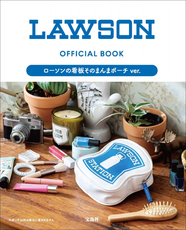 ローソン限定『LAWSON OFFICIAL BOOK』ムック本が2023年6/13~発売！雑誌付録！看板ポーチ、トートバッグ、ルームライトの3種類！
