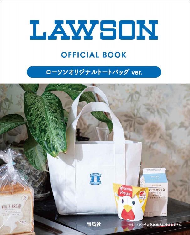 定番の中古商品 LAWSON 限定 ルームライト トートバッグ ポーチ 3点