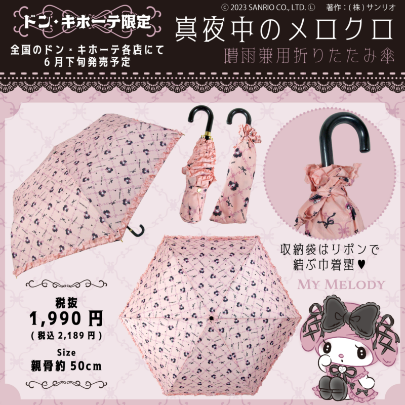 現品 サンリオ ドン キホーテ限定 ヘッドドレスカチューシャ マイ