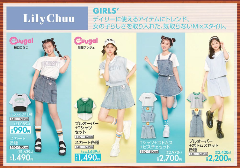 しまむら『Lily Chuu(リリーチュー)』2023夏が6/17～発売！Tシャツ、スカート、セットアップも！品番・種類まとめ！