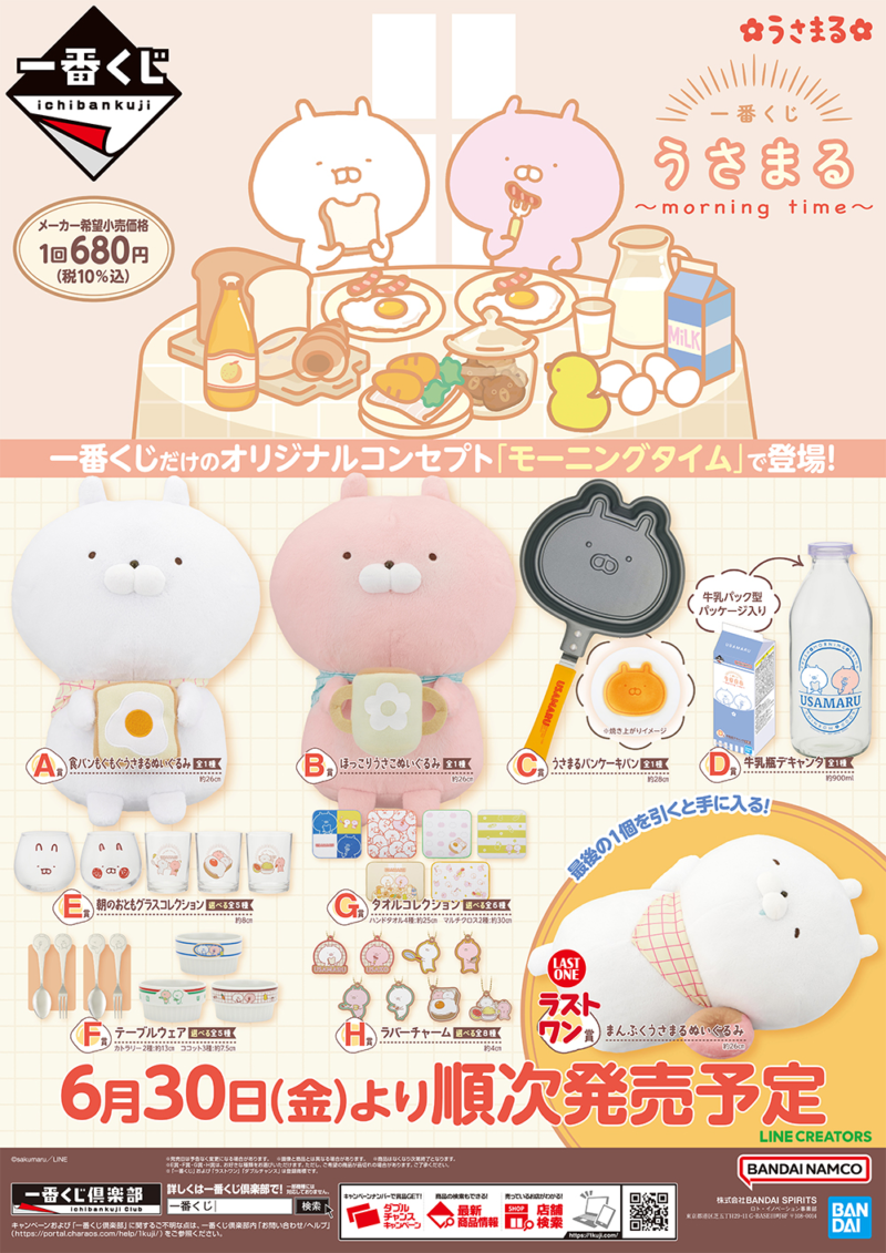 メーカー再生品】 うさまる 一番くじ E賞 H賞 kinderbetten.de