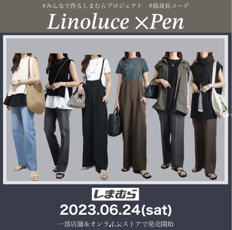 しまむら『Pen』初コラボが6/24~発売！インフルエンサー！低身長さん向けの夏服がラインナップ！品番・種類まとめ！