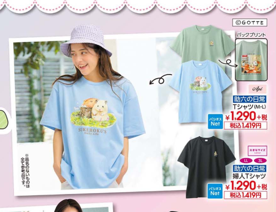 パシオス「ハムスター助六の日常」コラボ2023夏の半袖Tシャツが6/24～発売！店頭・オンラインで！