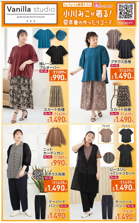 しまむら『バニラスタジオ』小川みこ2023夏服まとめ！大きいサイズのブラウス、ワンピースなどの服が6/28～発売！