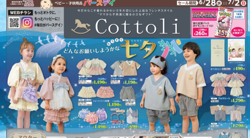 大特価!! Cottoli コトリ 七夕 浴衣風ドレス 95 ピンク