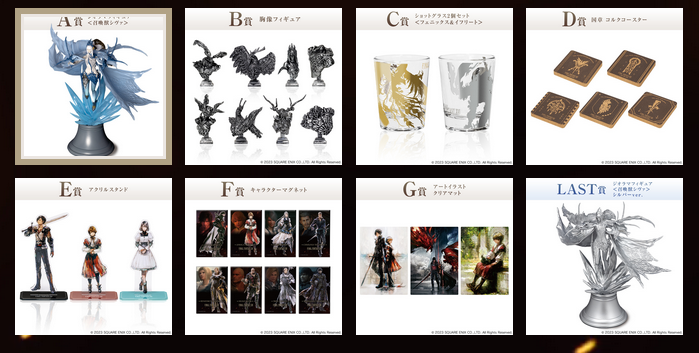 FF16 複数個からバラ売り可！発売記念くじ 全30種中27種 セミコンプ 