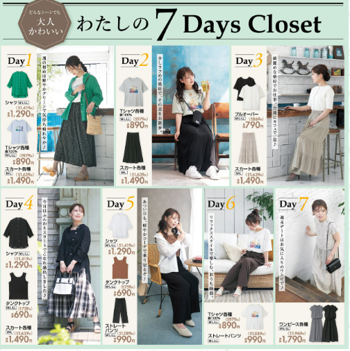 しまむら『わたしの7Days Closet』シリーズまとめ！7日間のトータルコーデできる服が♡7/1~！品番・種類！