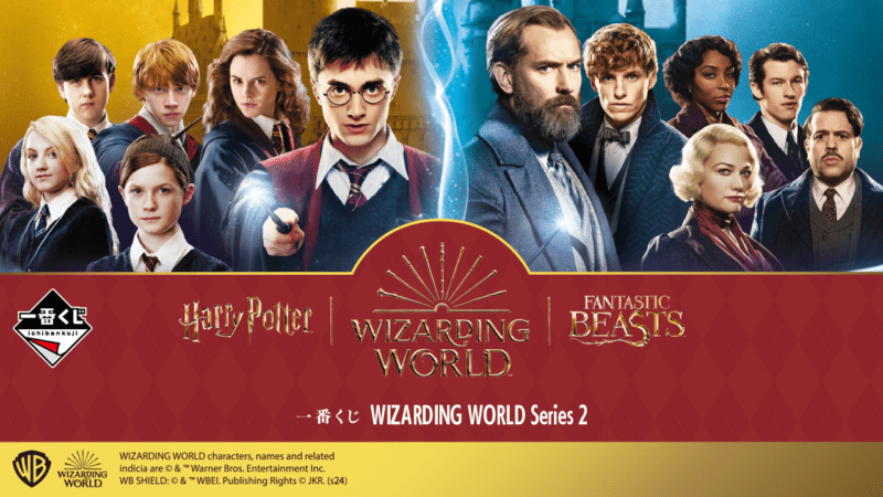 一番くじ WIZARDING WORLD Series 2