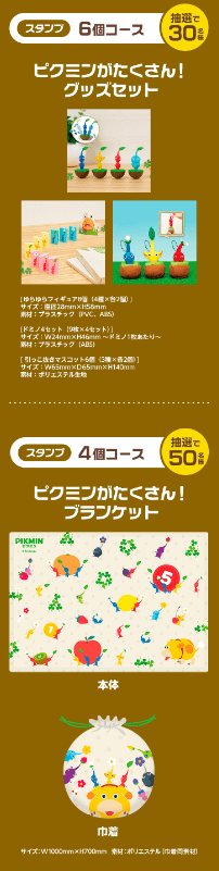 【菓子コース】ピクミングッズなどが抽選で当たる！