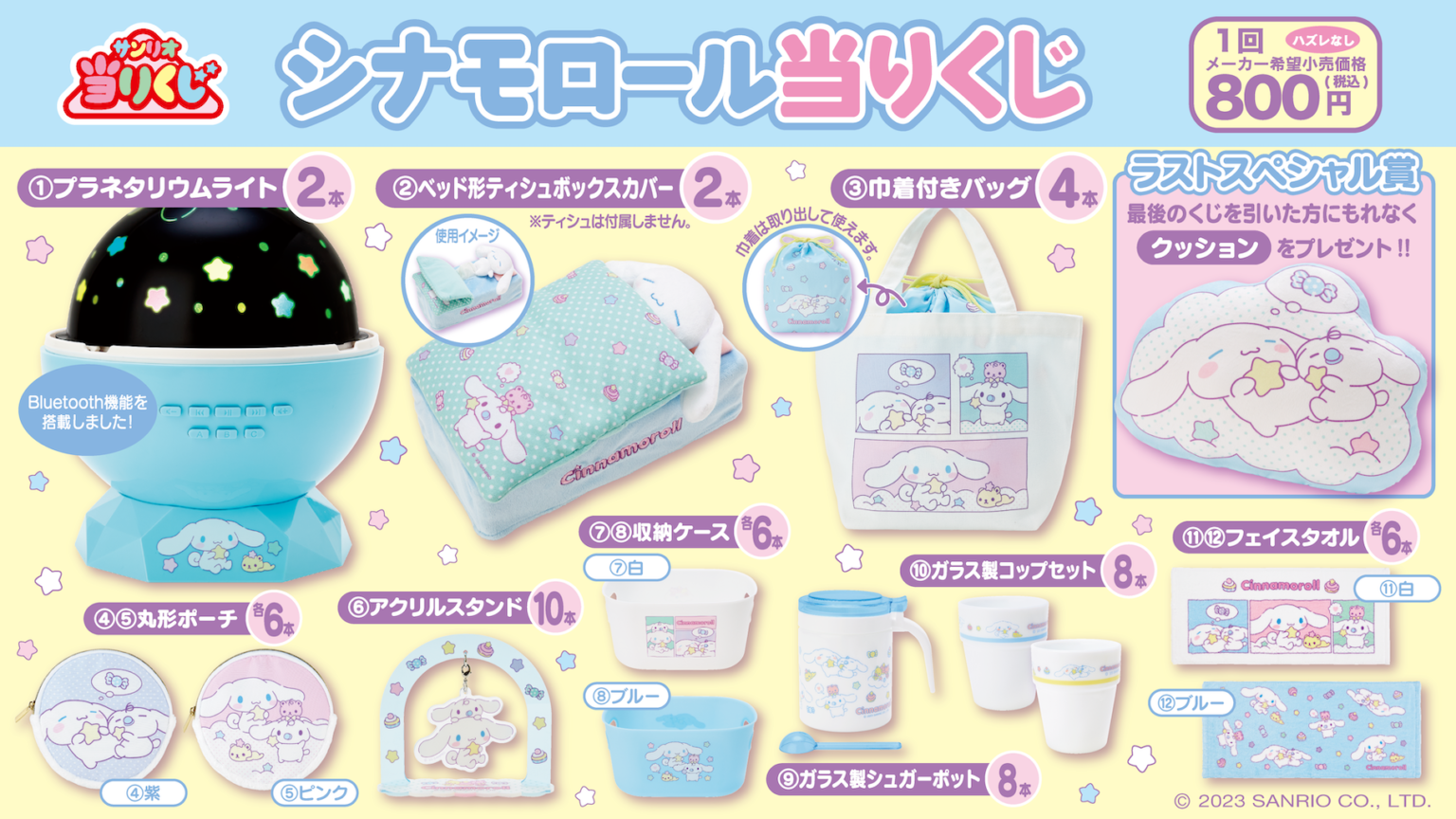 【即日発送】　サンリオ　シナモロール　シナモン　一番くじ　バラ売り可　6個セット 新品未使用】サンリオ シナモロール シナモン 一番くじ セット