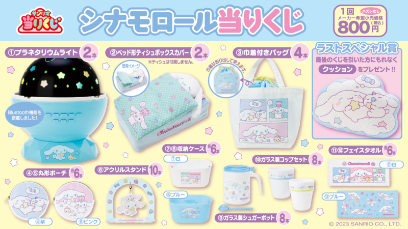 人気商品 駿河屋 シナモンロール 2/2（金）～順次発売！「シナモロール ...