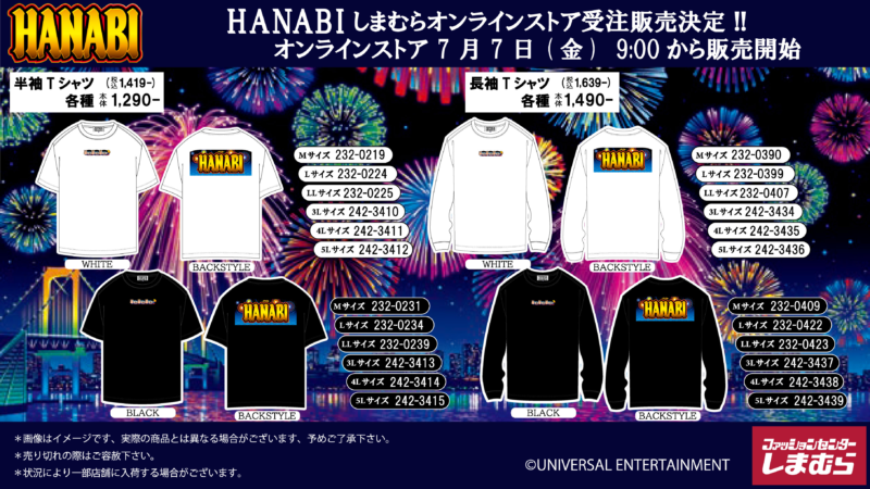 しまむら『HANBIシリーズ』コラボまとめ！2023夏の半袖Tシャツ、ロンTが7/7~発売！！販売方法・種類・品番！