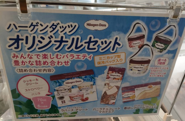 ハーゲンダッツ『ミニカップ型保冷バッグ』セットまとめ！最新は2023夏が7月～！抹茶など3種！販売店は？