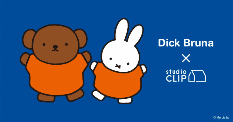 驚きの安さ スタディオクリップ ミッフィー miffy キャニスター ボリス