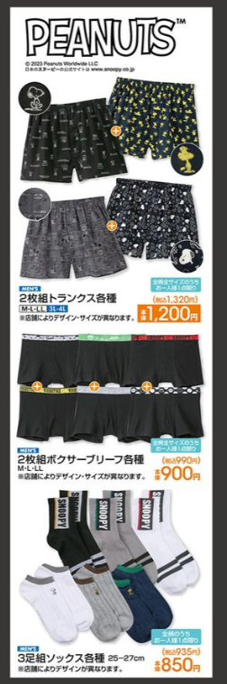アベイル『スヌーピー』コラボ！ソックス、パンツなどの下着が2023年7/29～発売！品番・種類まとめ！