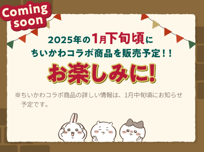 トーヨーカドー×ちいかわ 限定グッズ販売