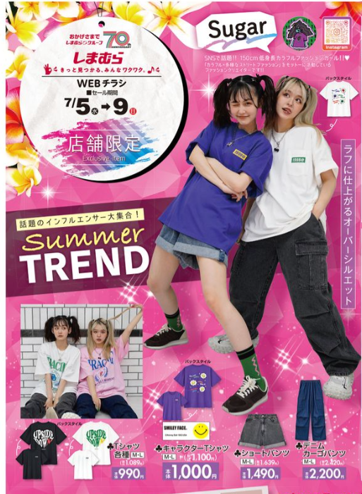 しまむら『Sugarちゃん』コラボまとめ！インフルエンサー！最新は2023夏のTシャツ、ショートパンツなどが7/5~発売！種類・品番！