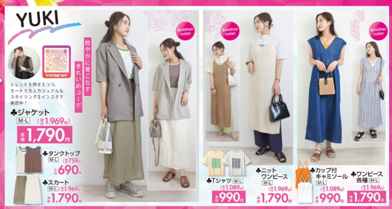 しまむら『YUKi』コラボの洋服！発売日・品番・種類まとめ！最新は2023