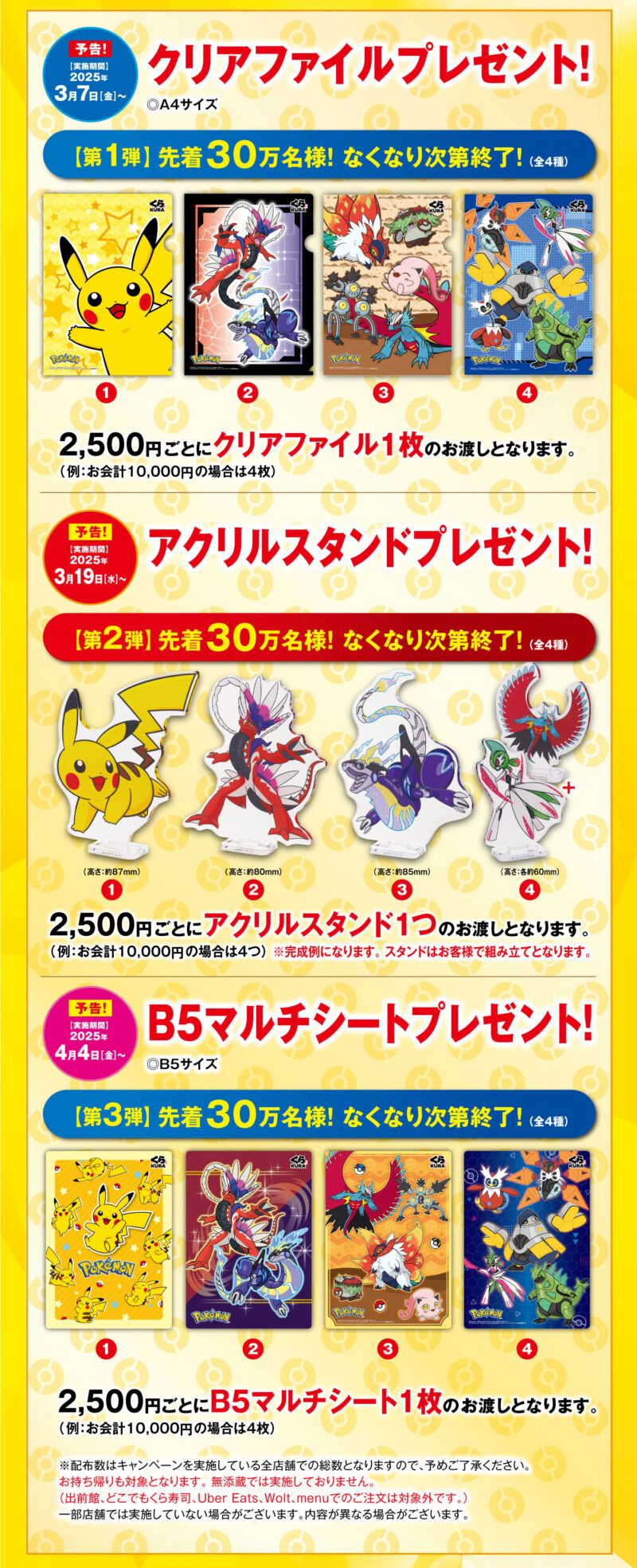 くら寿司×「ポケモン」オリジナルグッズプレゼントキャンペーン