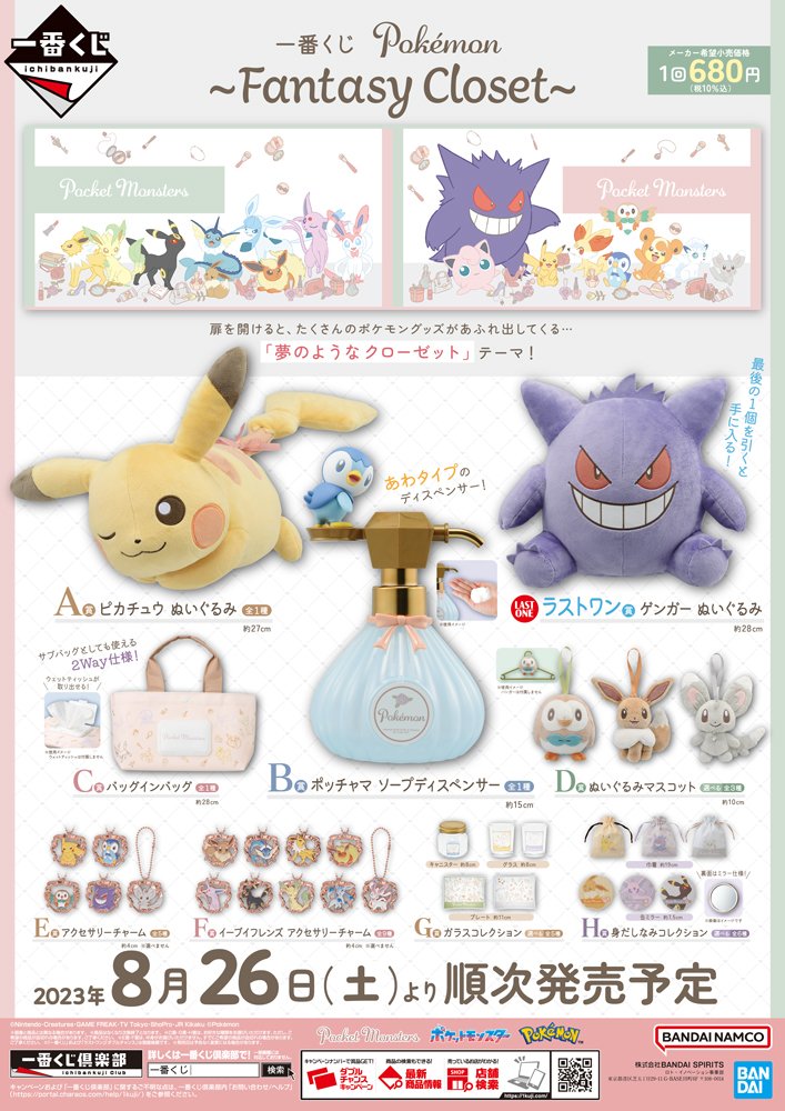 一番くじ 2023 Pokemon Collection ポケモン フルコンプD賞クッション