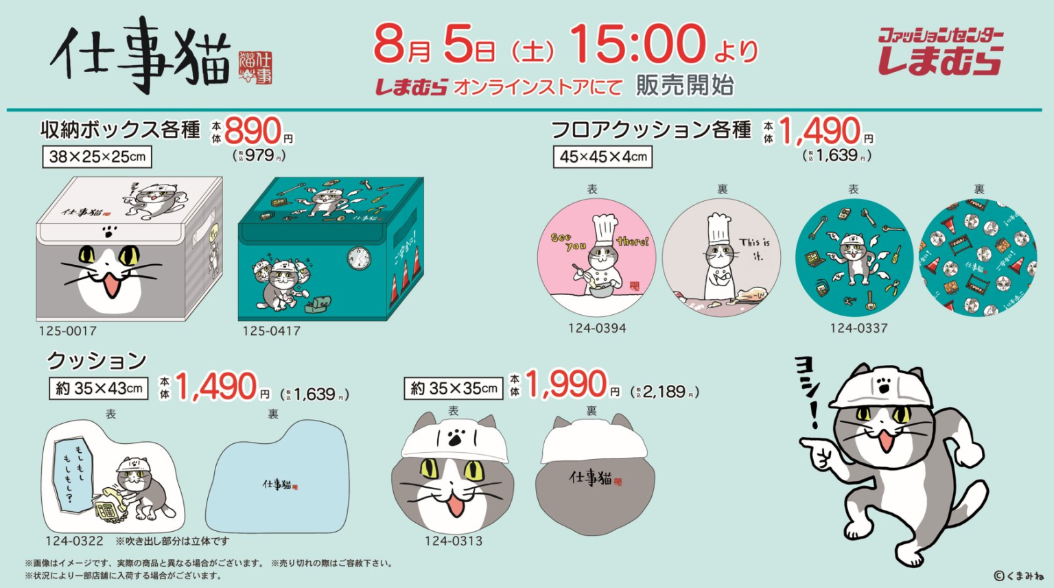 しまむら『仕事猫』最新コラボ・全商品・発売日・種類・品番・オンライン・再販まとめ!